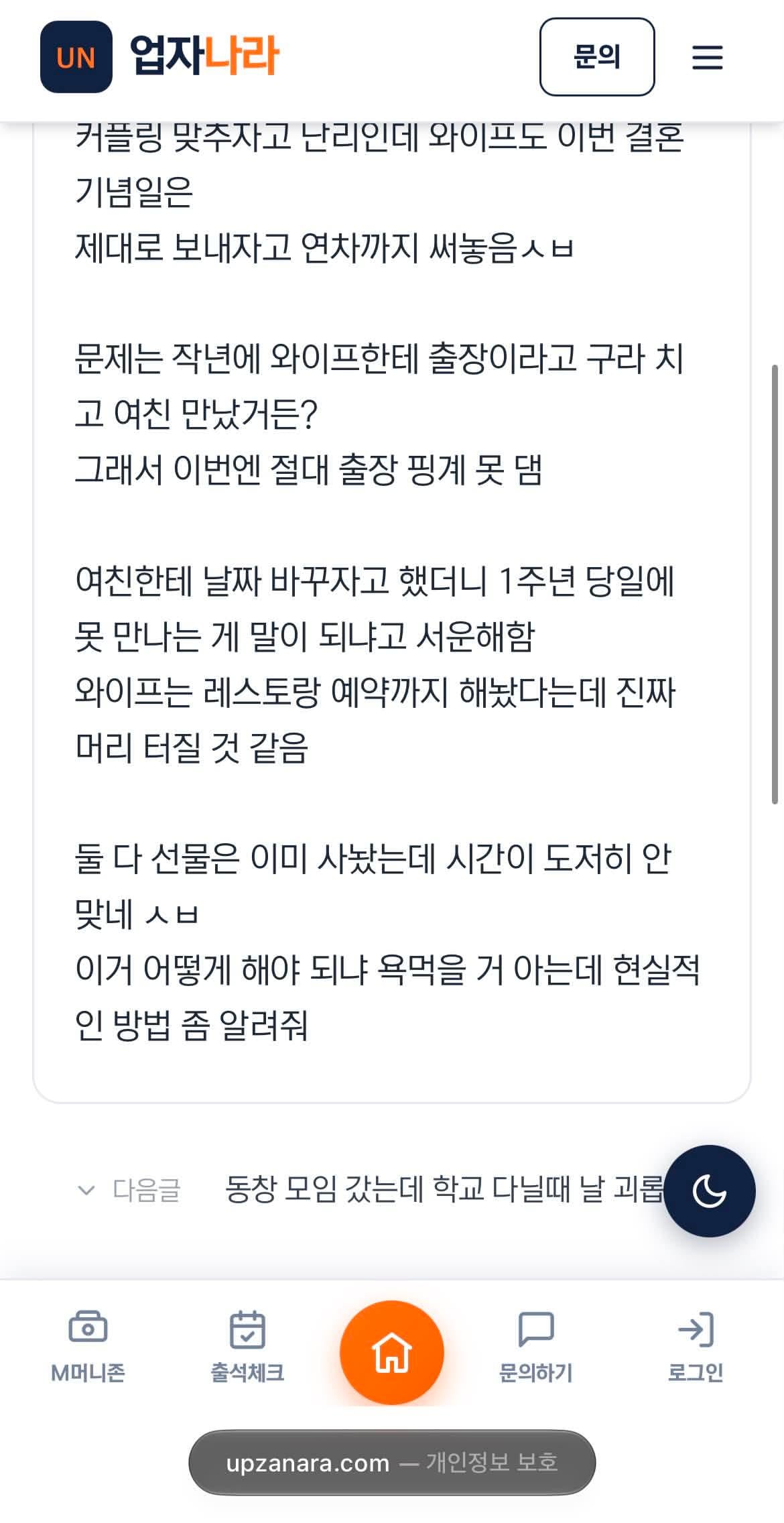 여친 1주년이랑 결기일이 겹쳐요 · 2번째 이미지
