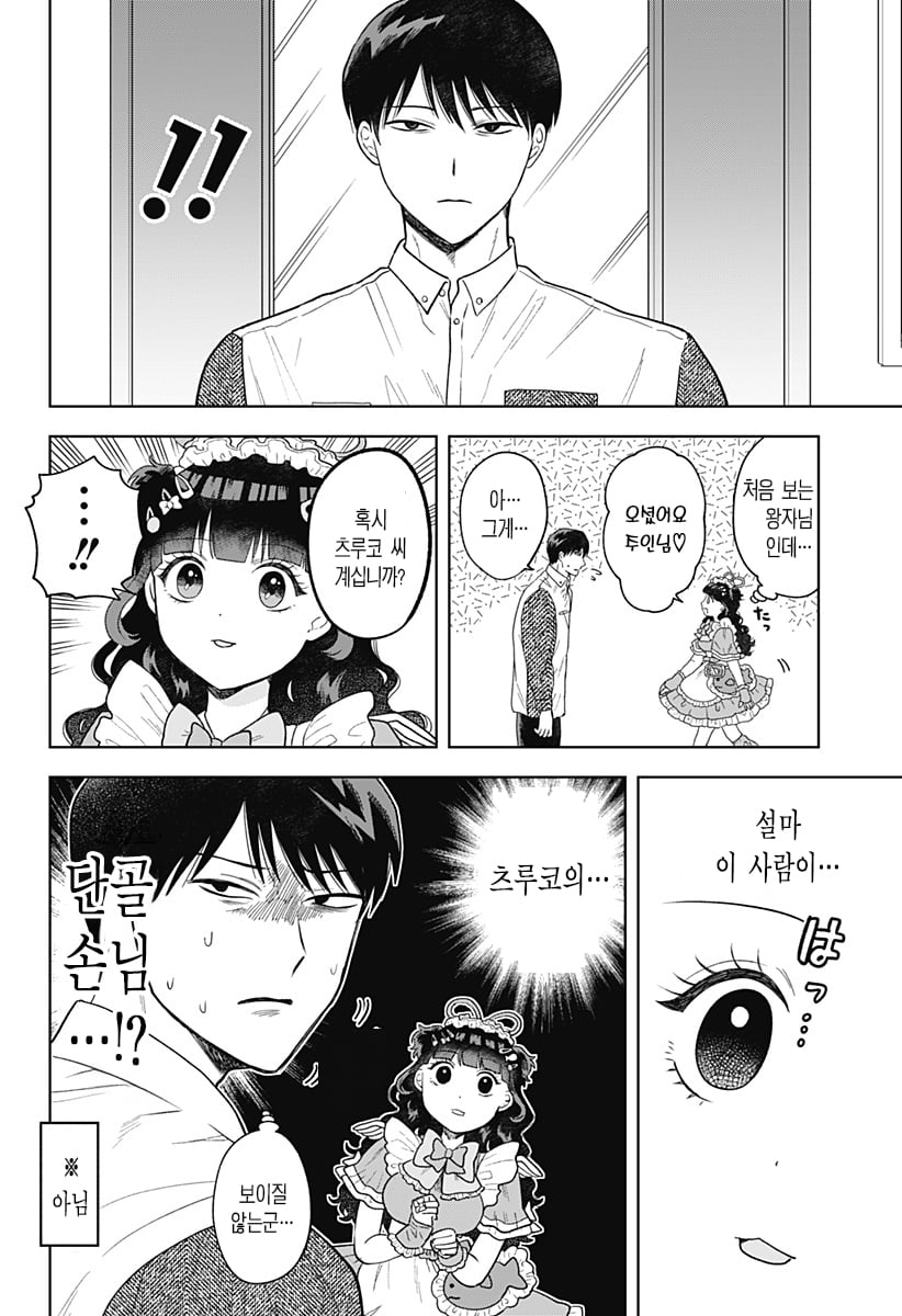 ㅆㄷ) 콘셉트 카페 메이드가 우리반 여학생 (3) manhwa · 28번째 이미지