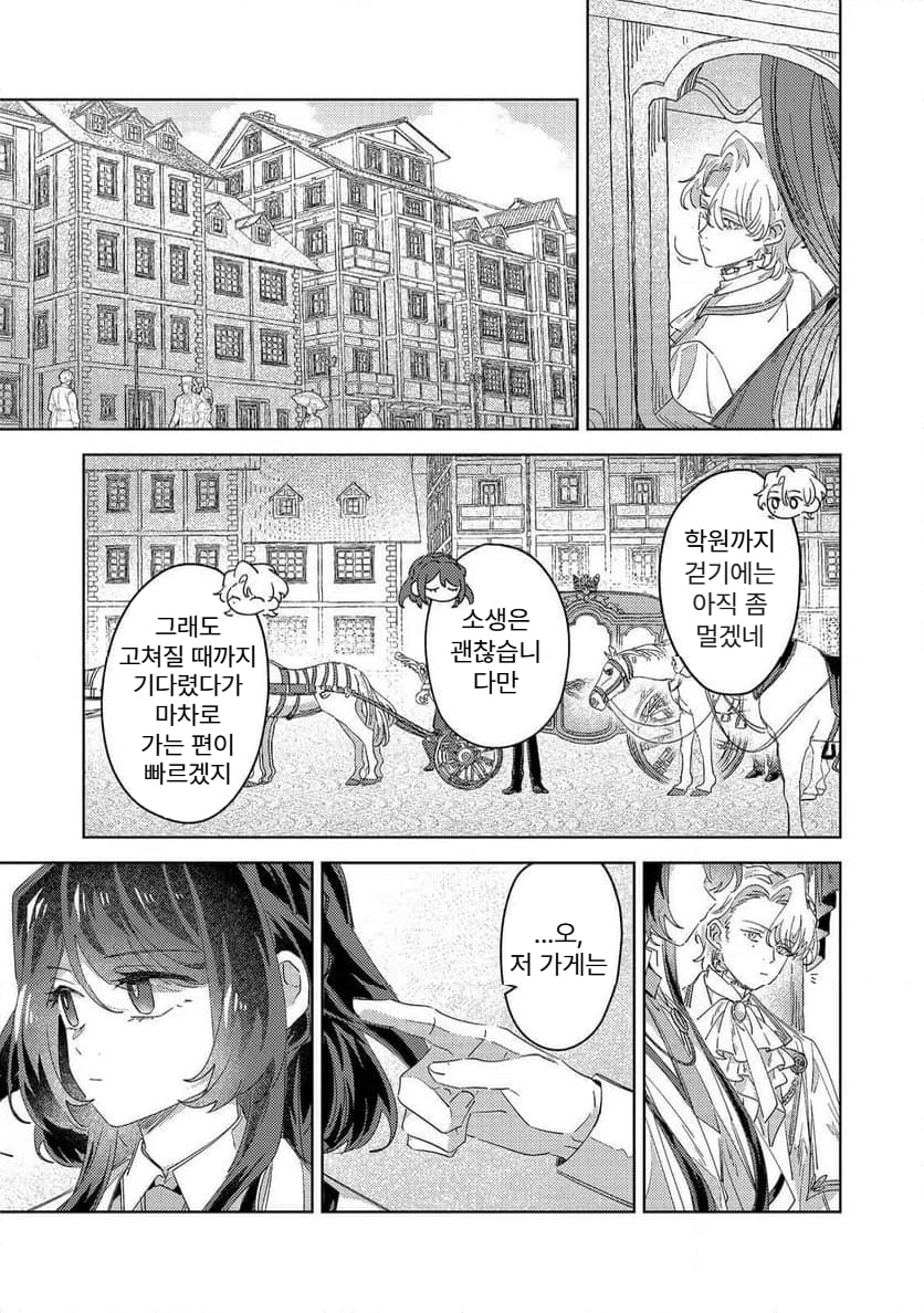 귀족학원의 불문율 6화 manhwa · 5번째 이미지