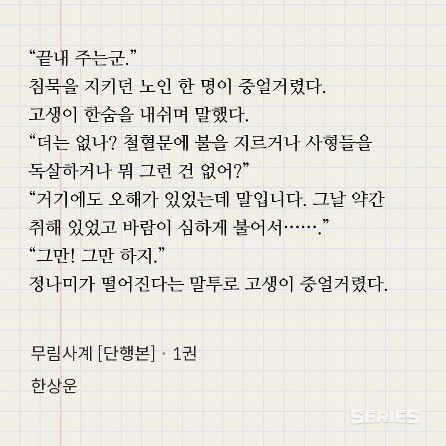 꼰대들이 맘에 안드는 MZ 무림인 · 2번째 이미지
