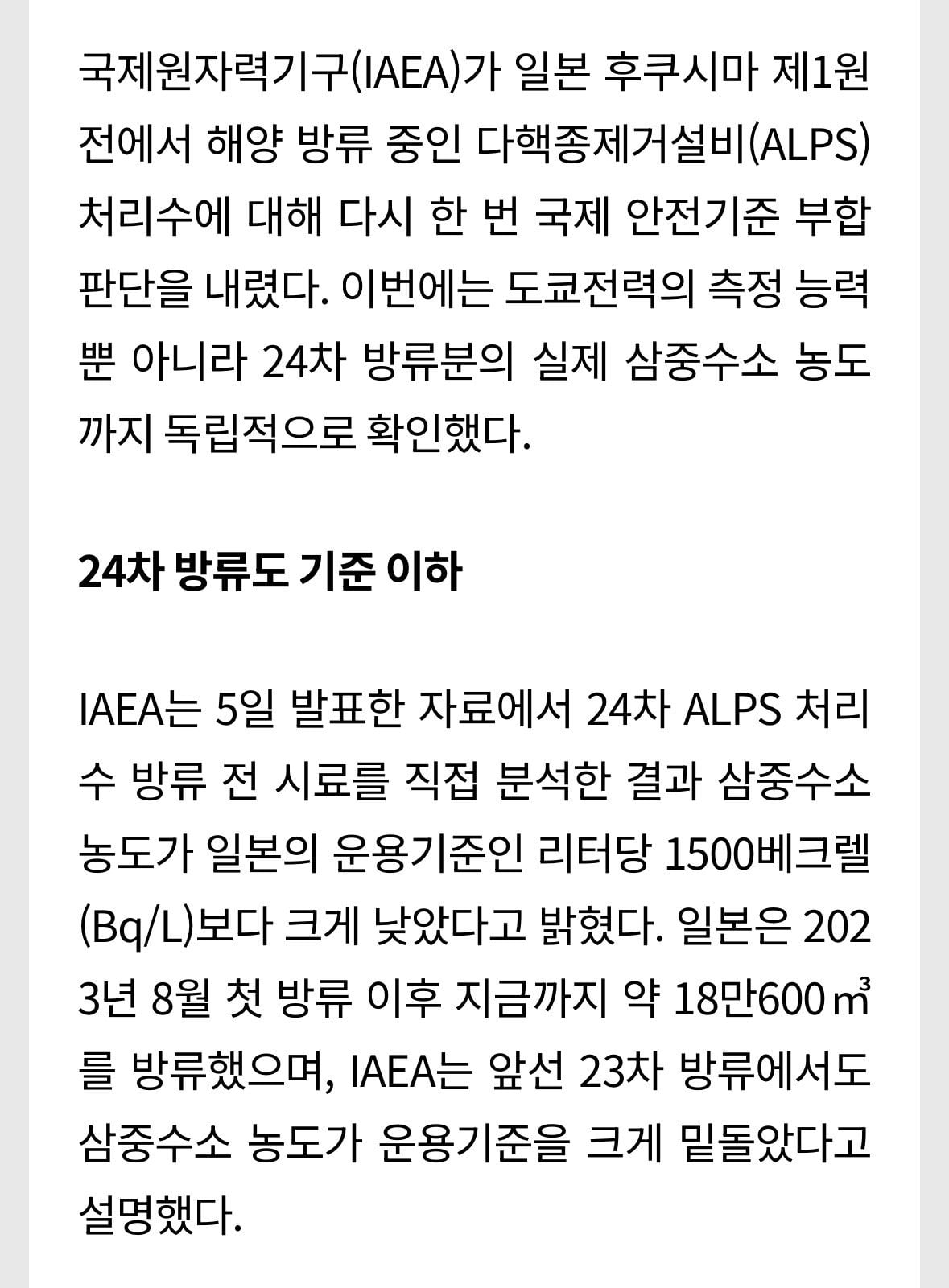 IMG_5945.jpeg 아무도 관심없는 후쿠시마 오염수 충격 근황 ㄷㄷㄷㄷㄷ