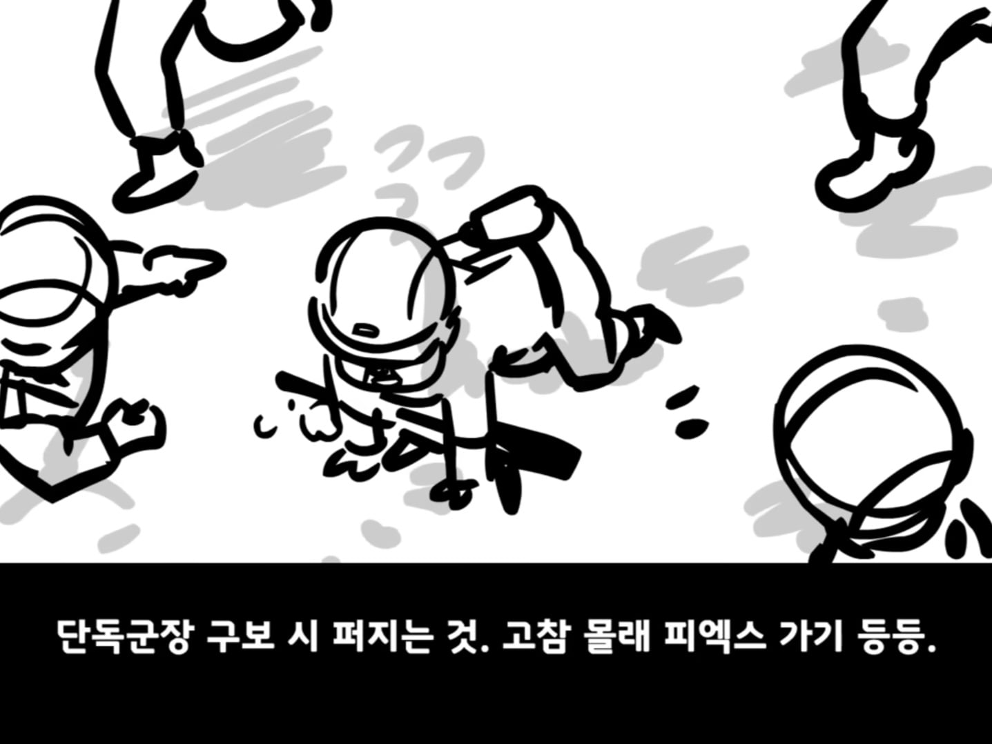 중대를 폭파시킨 전설의 이등병.manhwa · 9번째 이미지