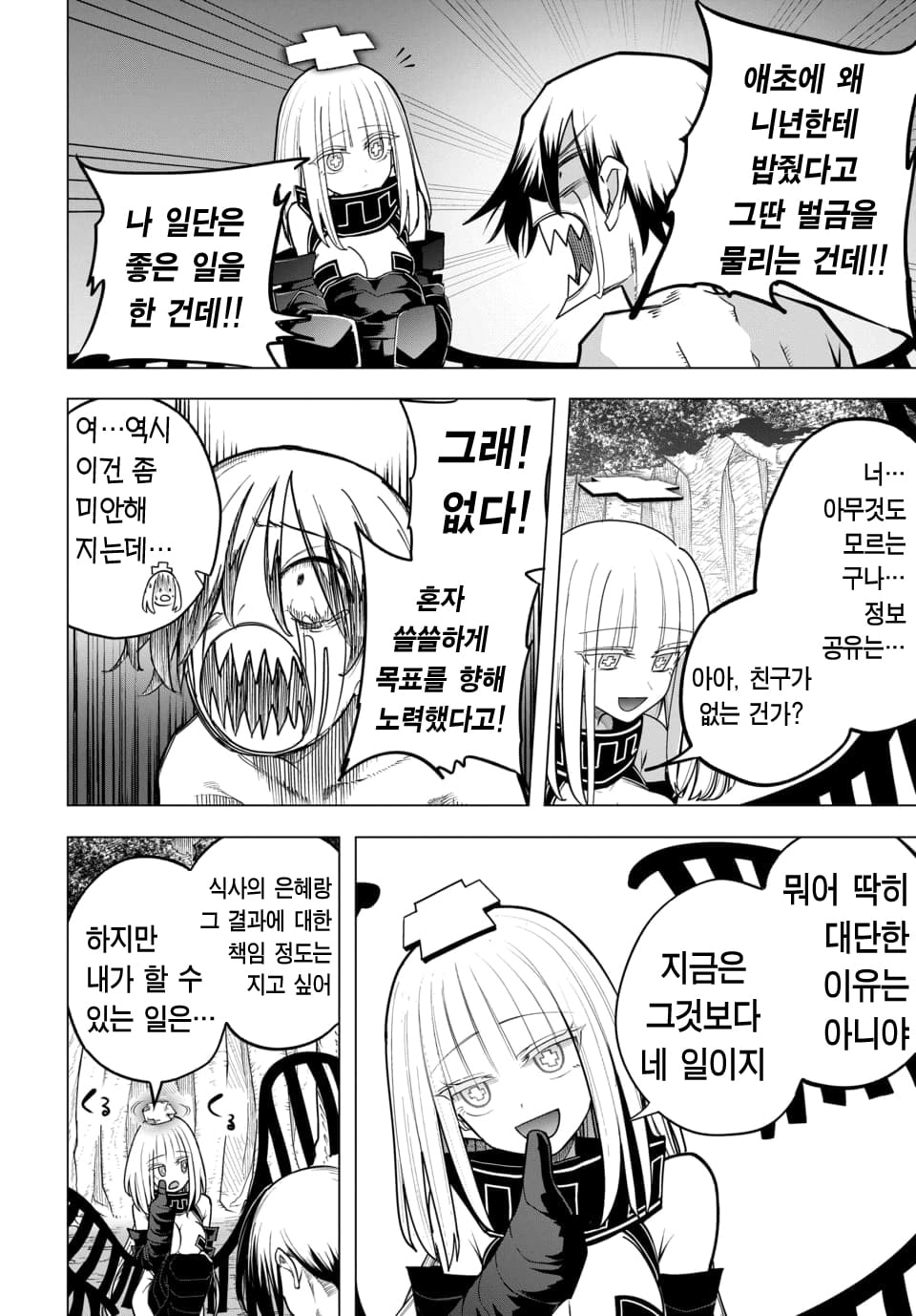 ㅇㅎ) 지옥에서 살아남기 manhwa · 23번째 이미지