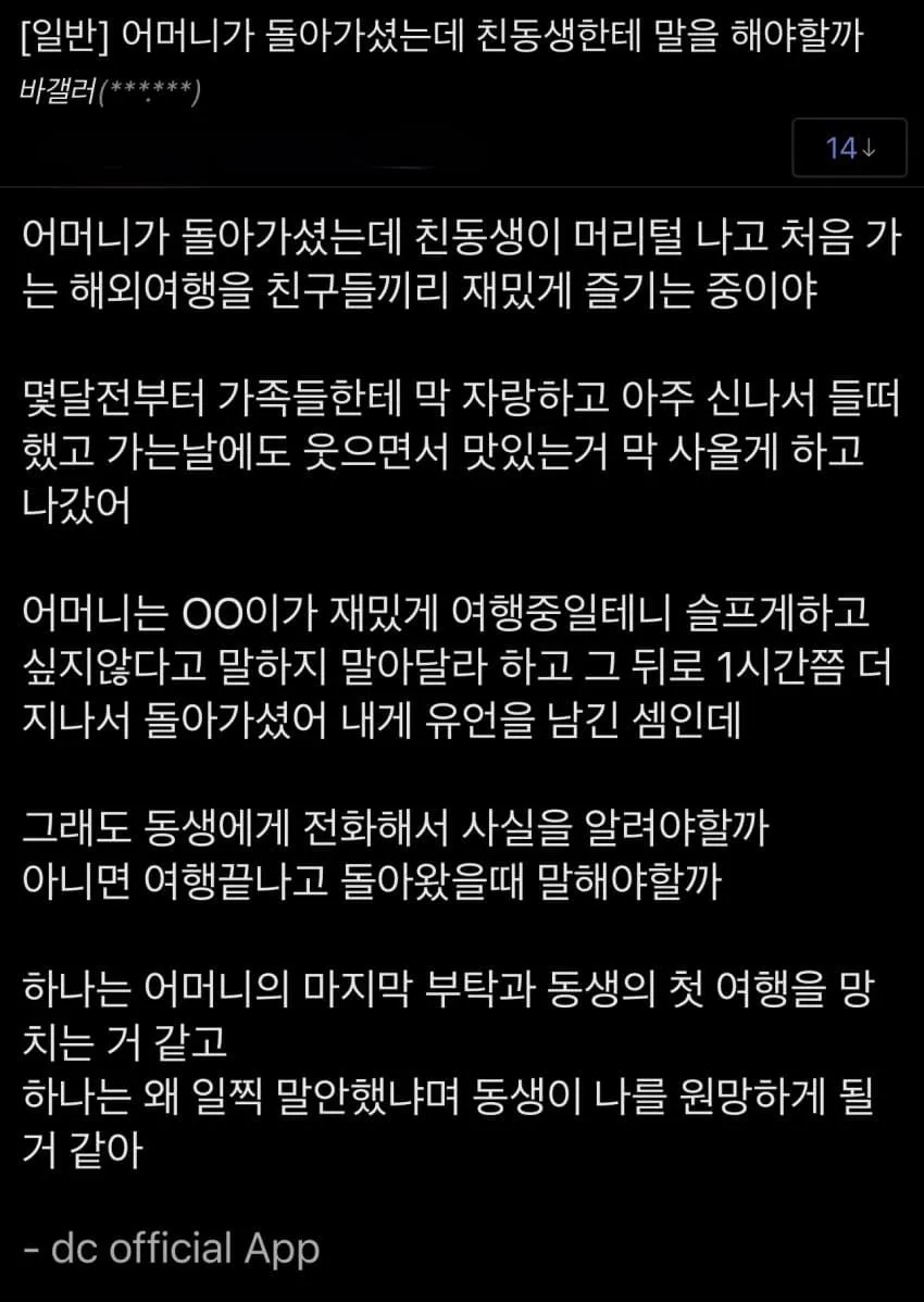 어머니가 돌아가셨는데 친동생한테 말해야할까? · 1번째 이미지