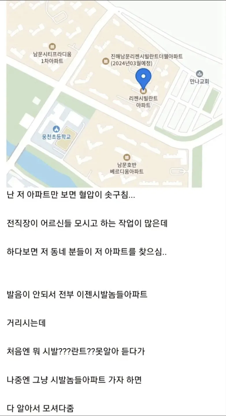 아파트 이름이 너무 길면 발생하는 일