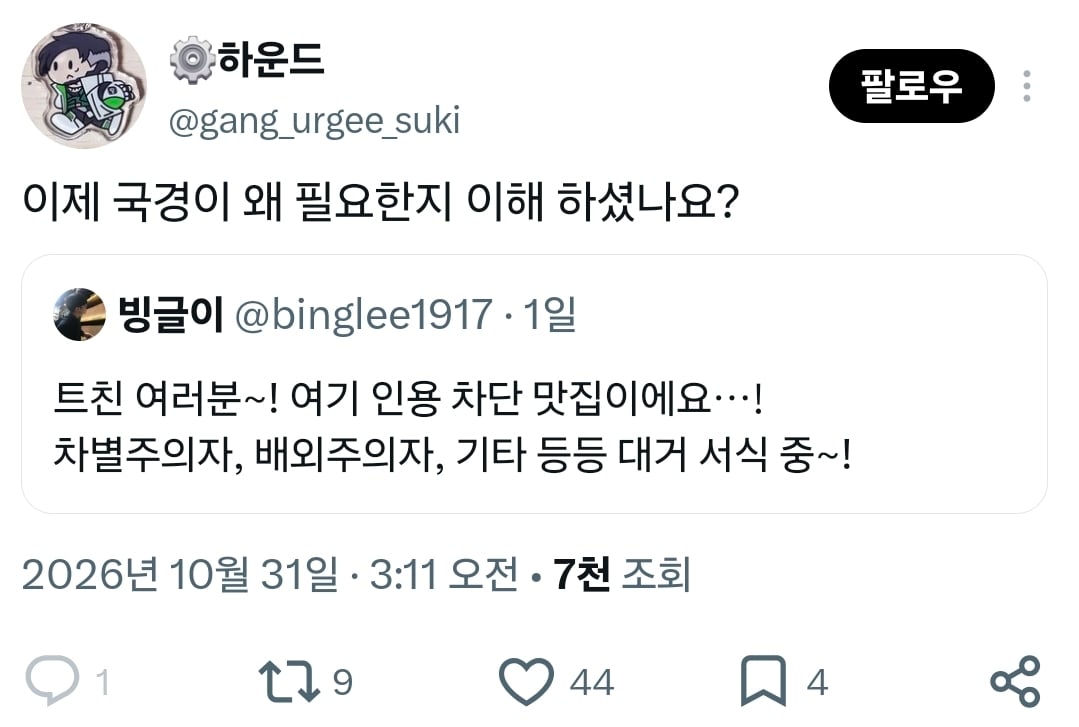 국경의 원리를 발견한 X의 현자 · 4번째 이미지