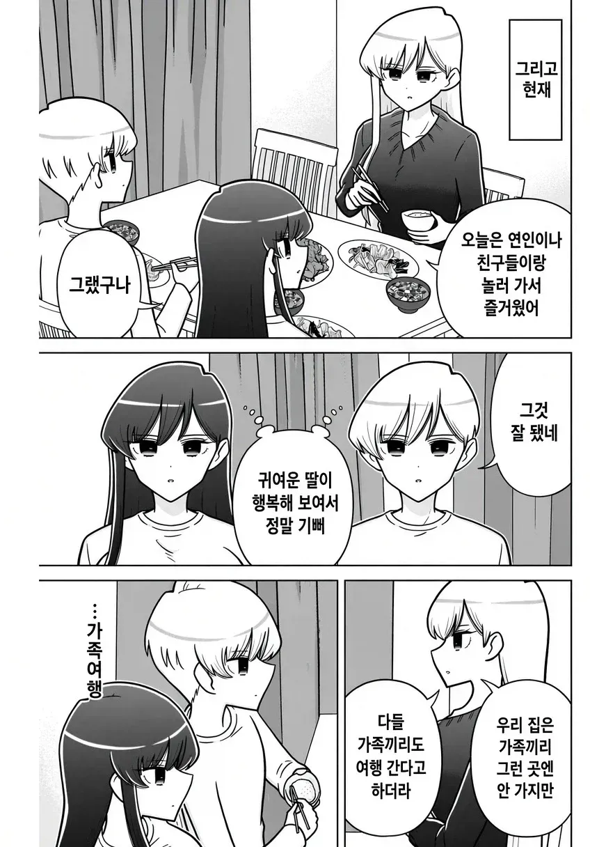 효율충끼리 결혼하는 만화.manhwa · 15번째 이미지