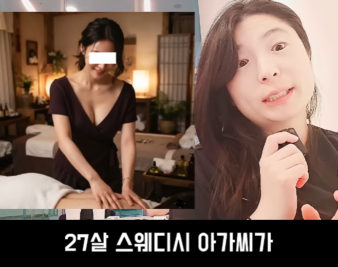 문제가 심각하다는 스웨디시 · 2번째 이미지