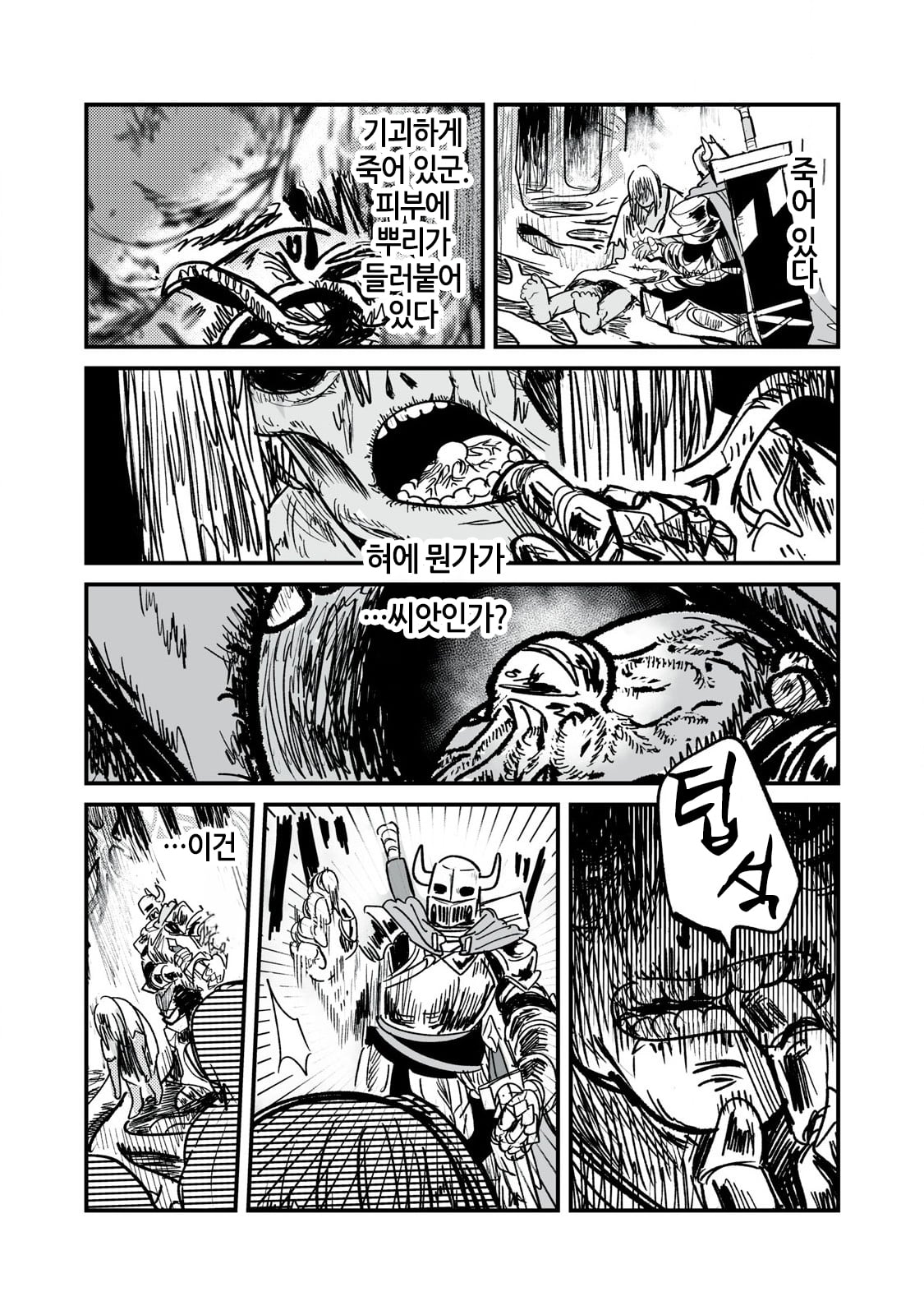 저주받은 던전과 해주사 (4) manhwa · 17번째 이미지