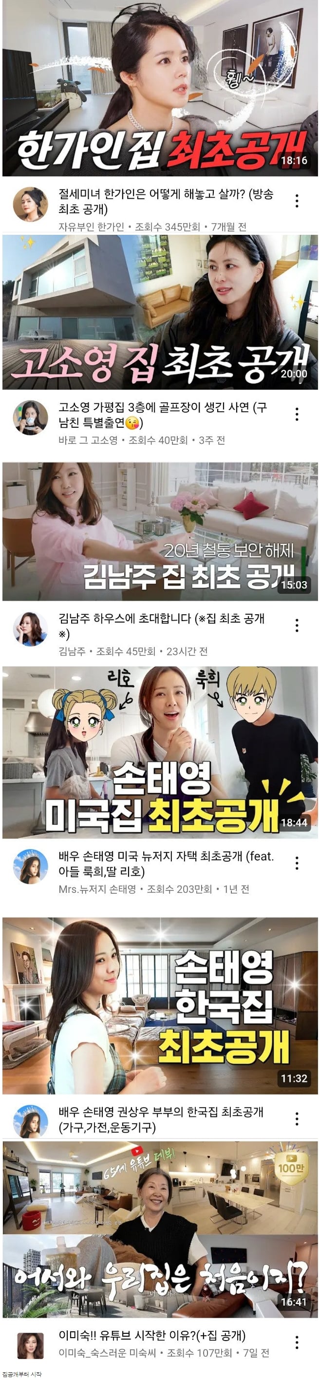 요즘 여자연예인 유튜브 국룰 · 1번째 이미지