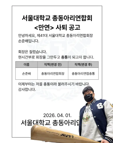 가면을 벗고 정체를 드러낸 서울대학교 총동아리연합회장 ㄷㄷㄷㄷㄷ