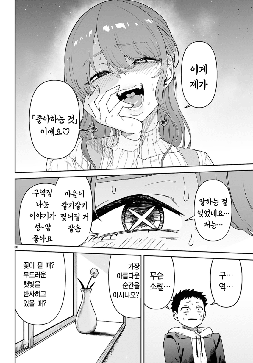 왕젖통 선배가 알고보니 개변태 마조 암컷이었다 manhwa · 33번째 이미지