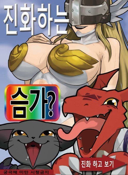 진화하는 슴가 있음 · 1번째 이미지