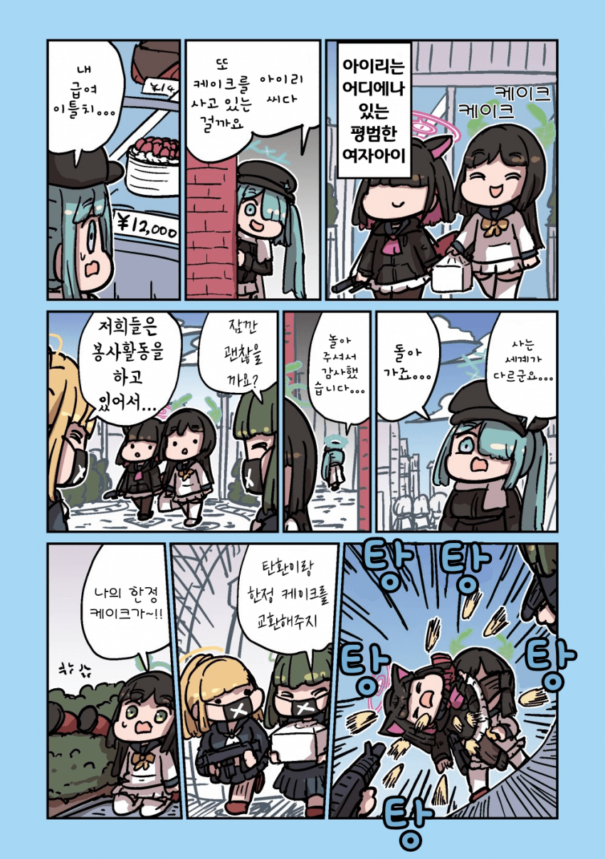 ㅆㄷ) 민트초코에 빠지게 된 manhwa · 4번째 이미지