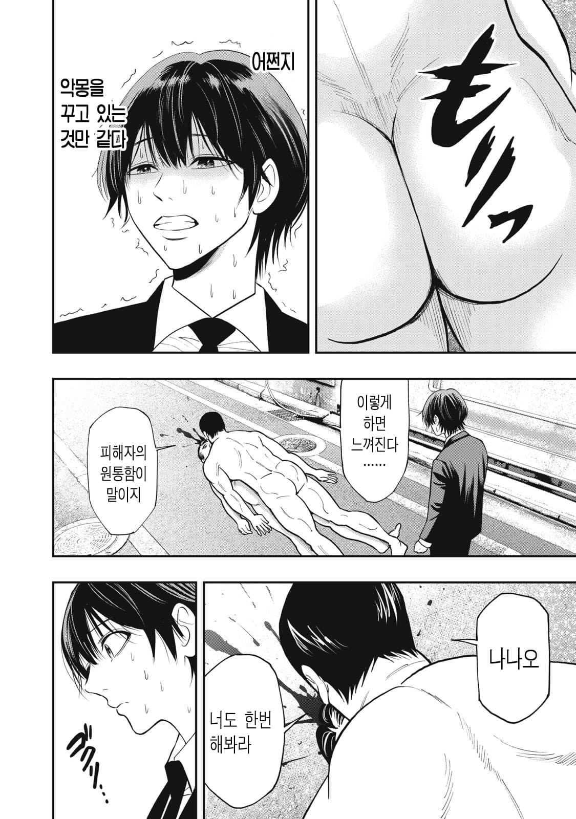 ㅇㅎ) 알몸 전라형사 만화 manhwa · 12번째 이미지