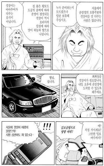 식객) 오봉주가 직접 나서게 하는 트리거 · 3번째 이미지