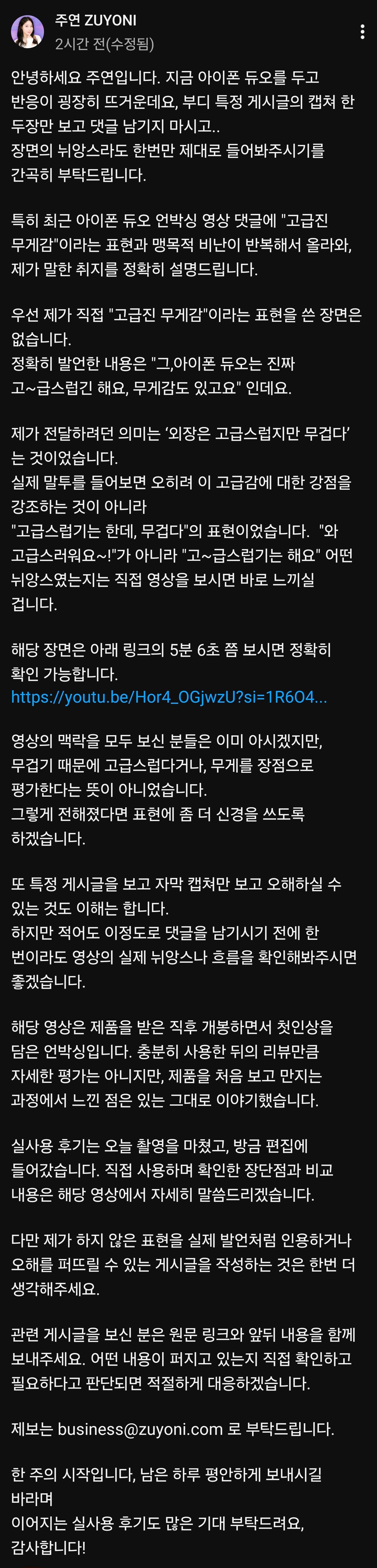 테크 유튜버 주연 아이폰듀오 관련 공지