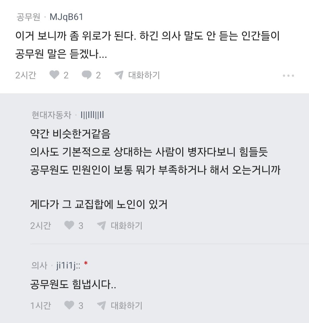 병원 와서 의사말 안들을거면 대체 왜 온겁니까..? · 5번째 이미지