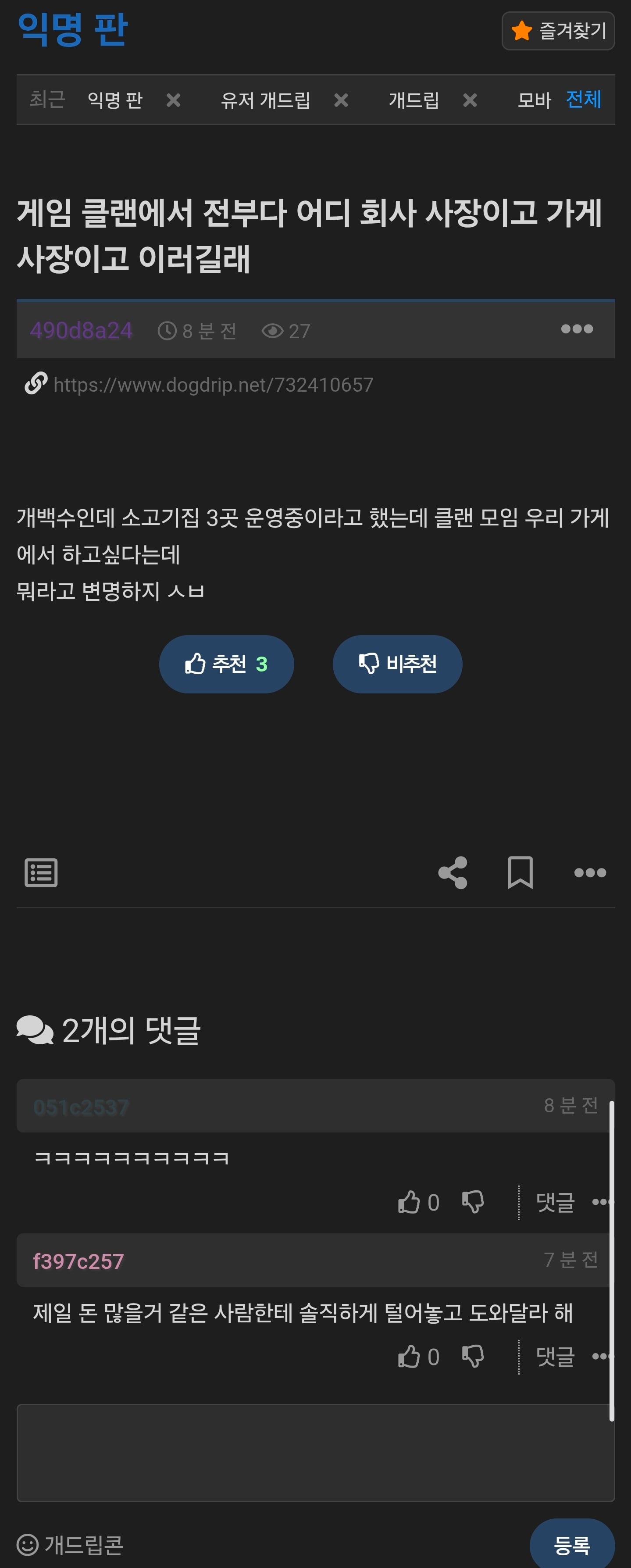 허언증 했다가 큰일난 익붕이.jpg
