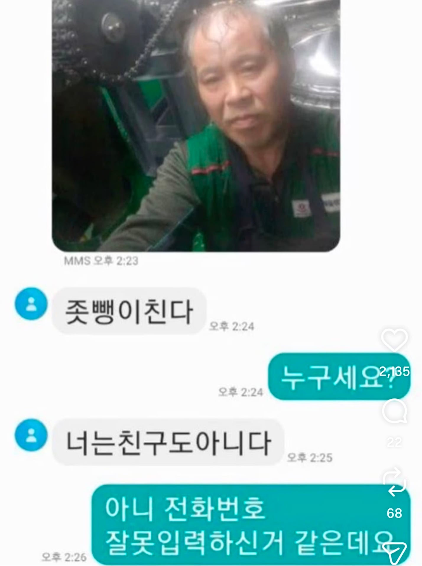 틀린말은 하지 않는 아저씨.jpg · 1번째 이미지