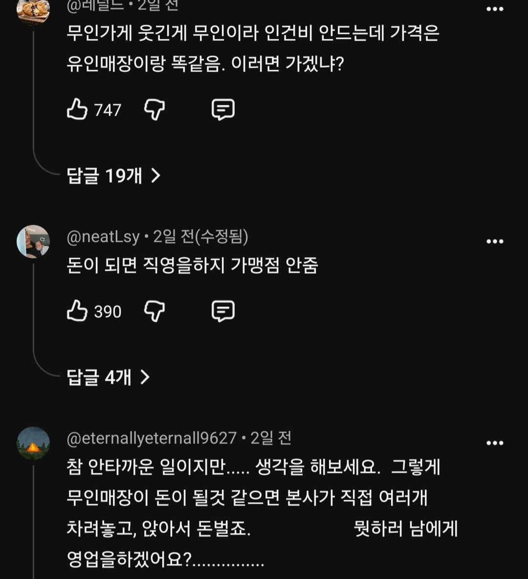 은근히 안좋다는 무인점포 줄폐업 관련 여론...jpg · 16번째 이미지
