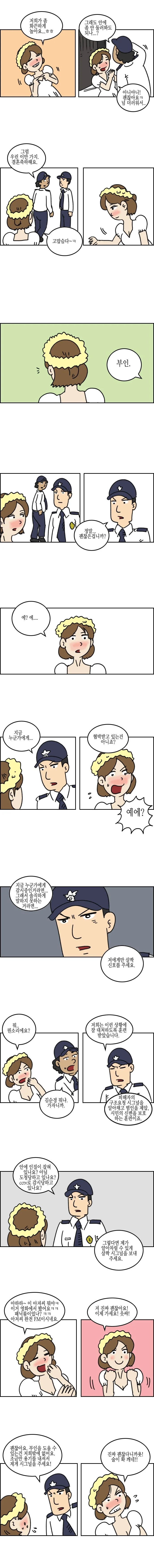 경찰한테 시그널 보내는만화.jpg · 2번째 이미지