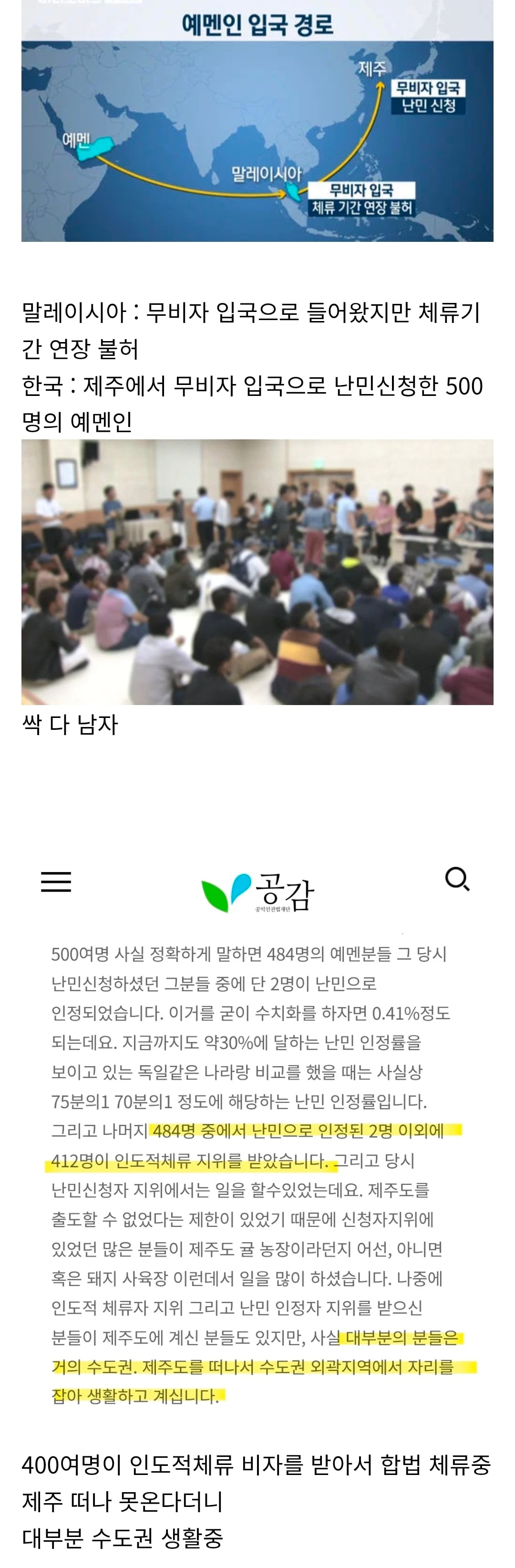 여초서 난리난 5백명 예맨 난민 근황.jpg · 1번째 이미지