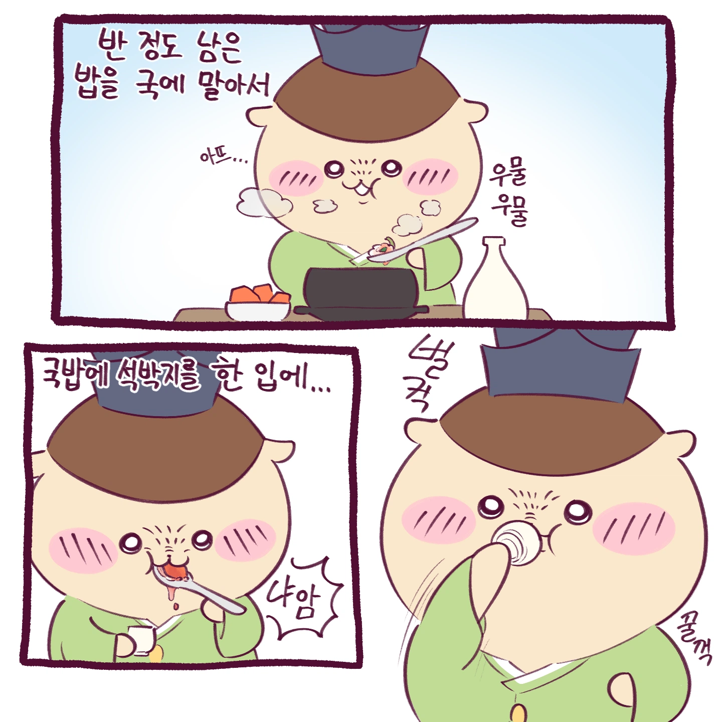 치이카와가 순대국밥 먹는 만화 · 4번째 이미지