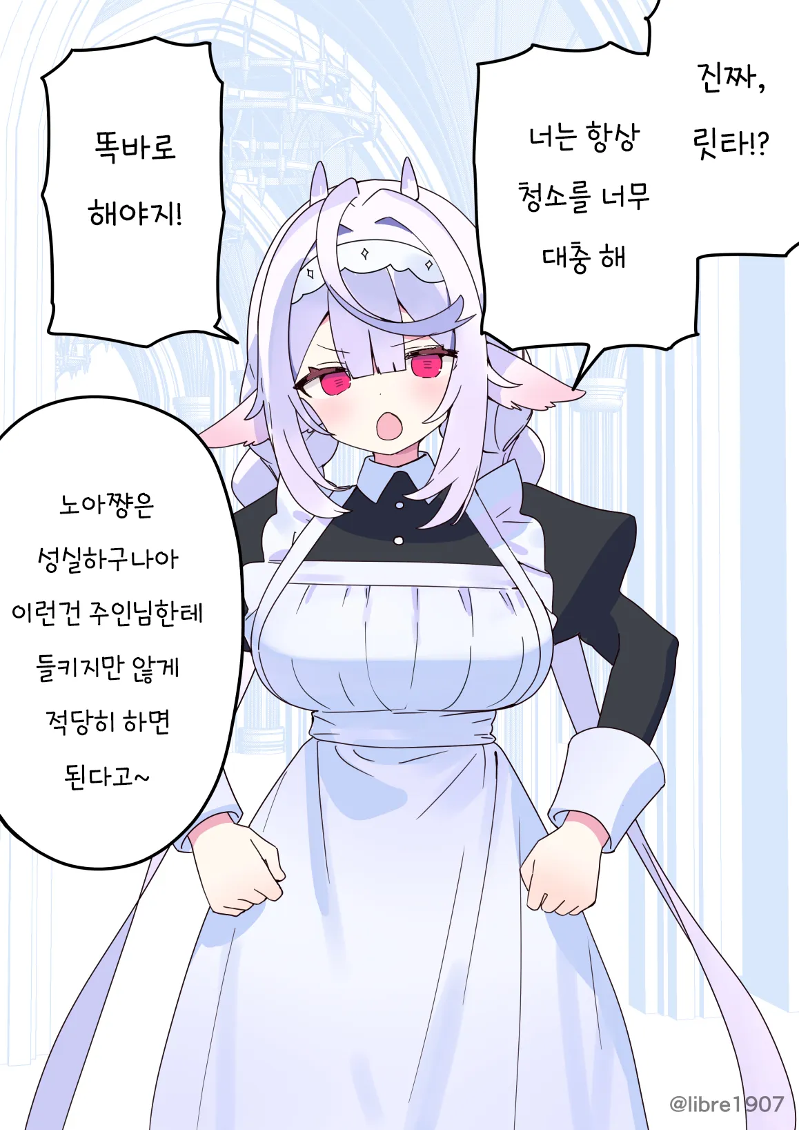 ㅆㄷ) 소꿉친구 메이드 풀버전 · 24번째 이미지