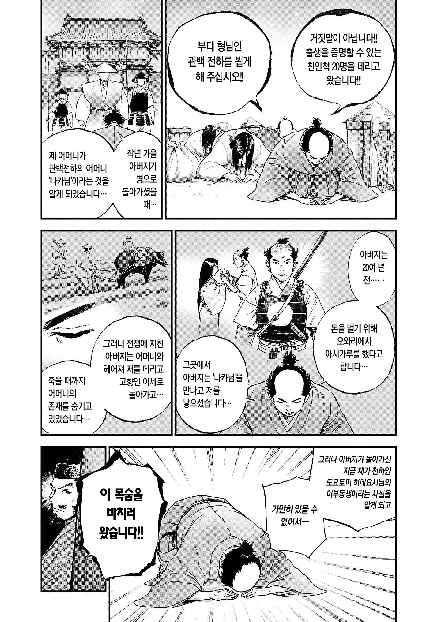 도요토미 히데요시의 형제 차별 대우 · 17번째 이미지
