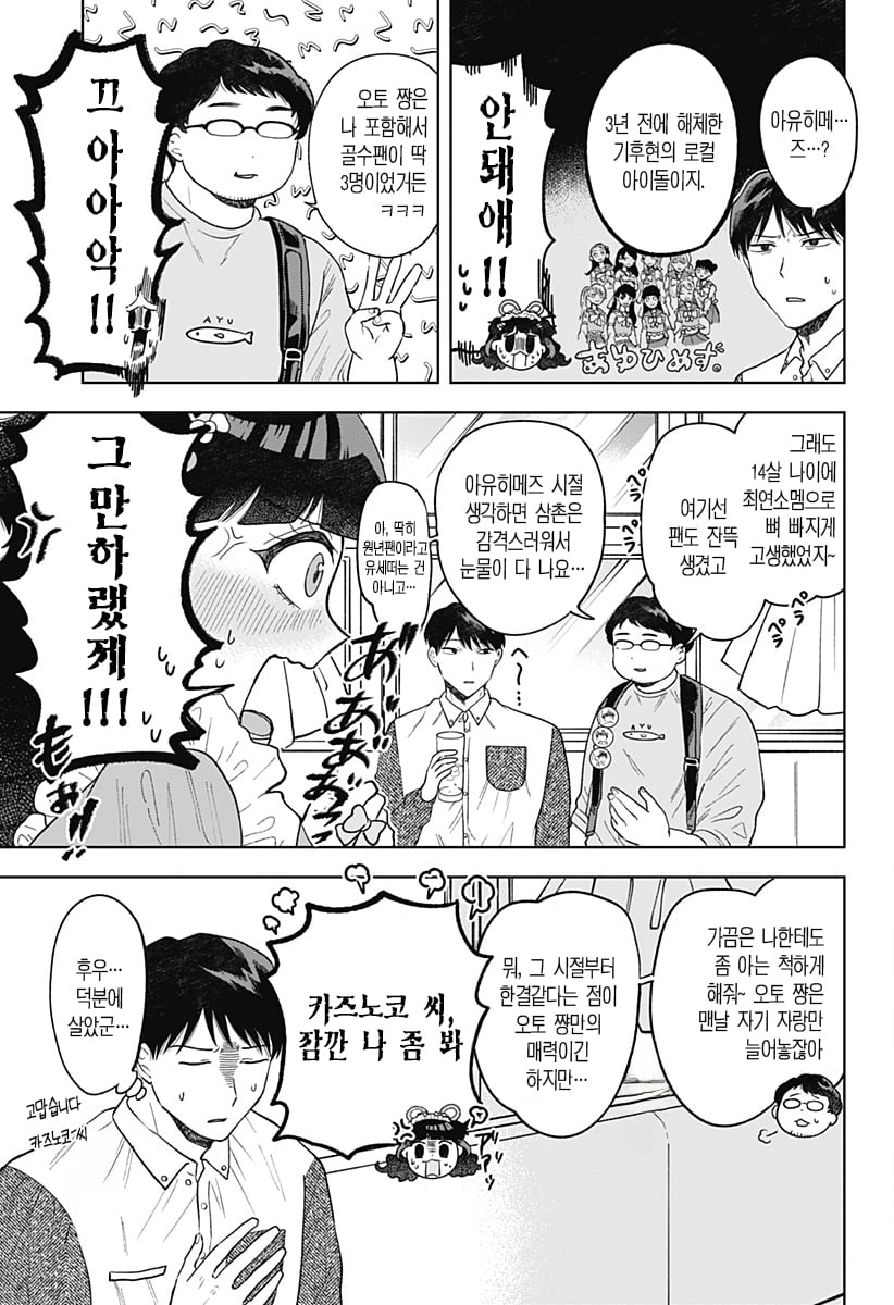 ㅆㄷ) 콘셉트 카페 메이드가 우리반 여학생 (3) manhwa · 37번째 이미지