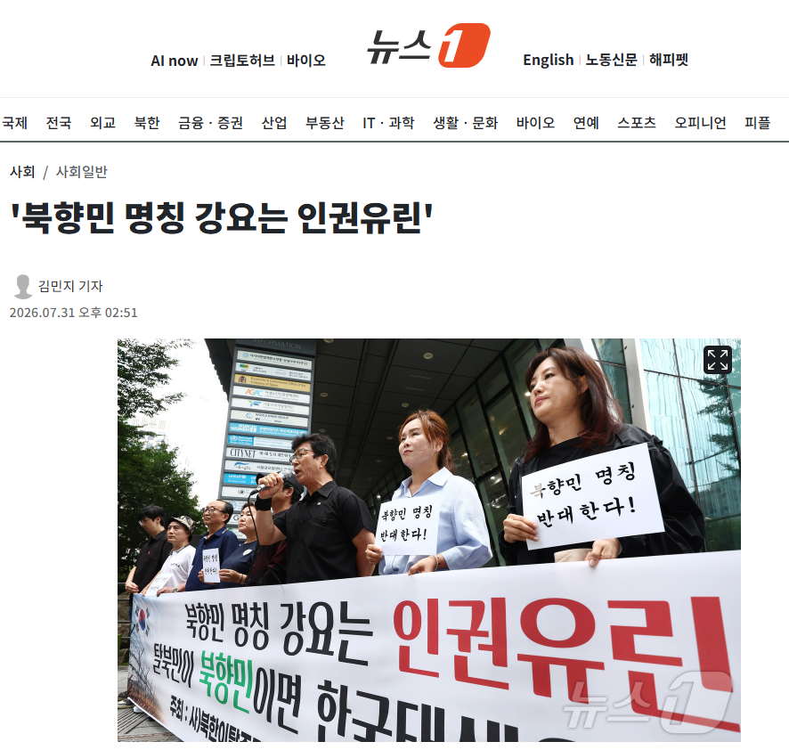 탈북민들의 명칭을 북향민으로 변경하려고 하는중.jpg · 5번째 이미지