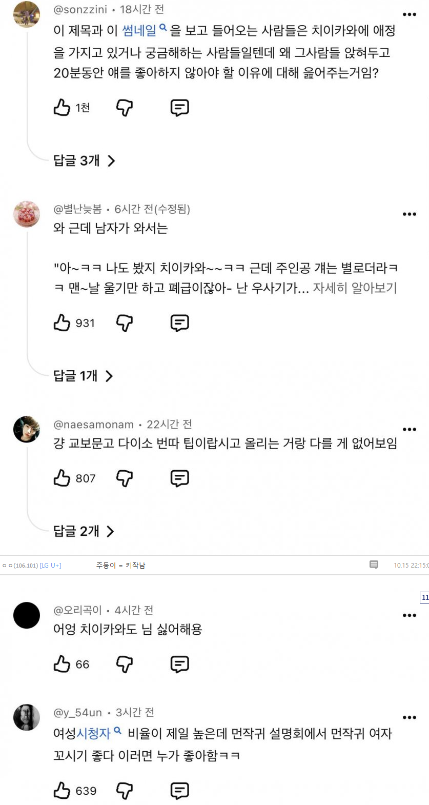 와들와들 실시간 여초 긁어서 개처맞는 주둥이방송 · 7번째 이미지