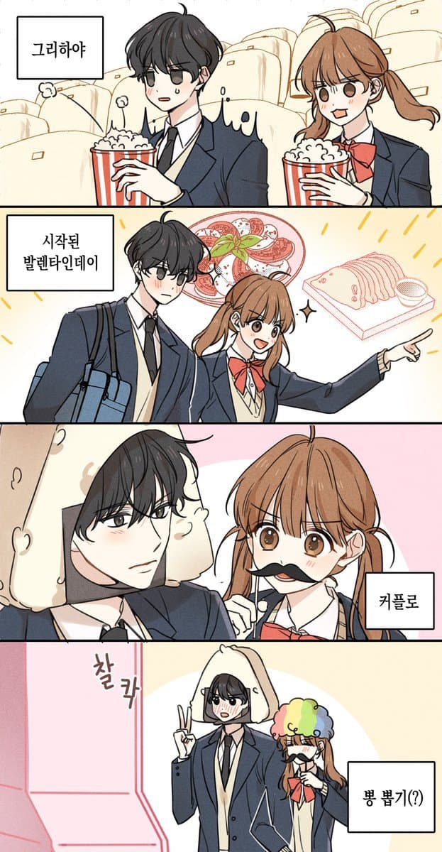 우리 오늘 하루만 사귈래?.manwha · 2번째 이미지