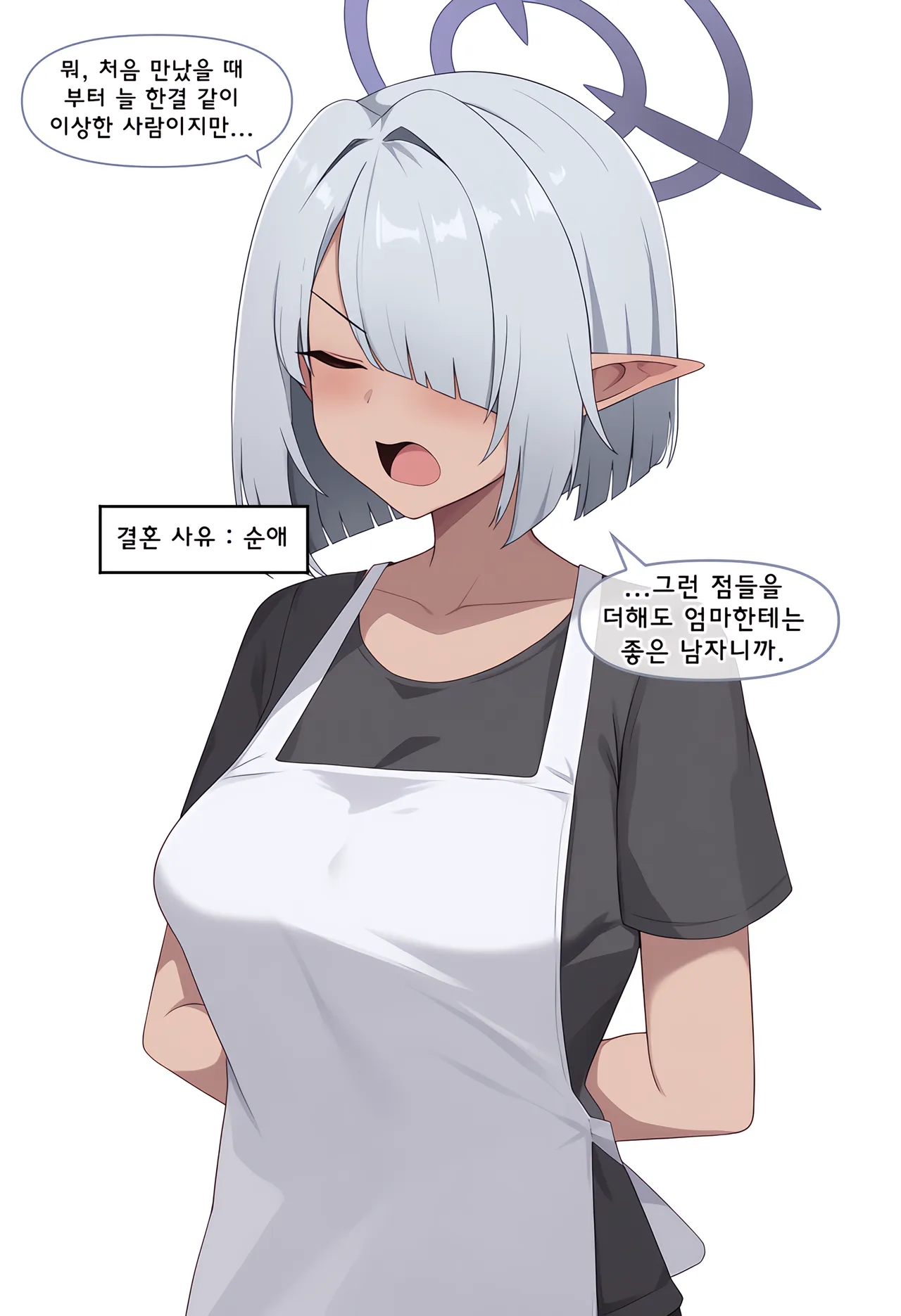 ㅆㄷ) 아빠와 어떻게 결혼했는지 묻는 manhwa · 19번째 이미지