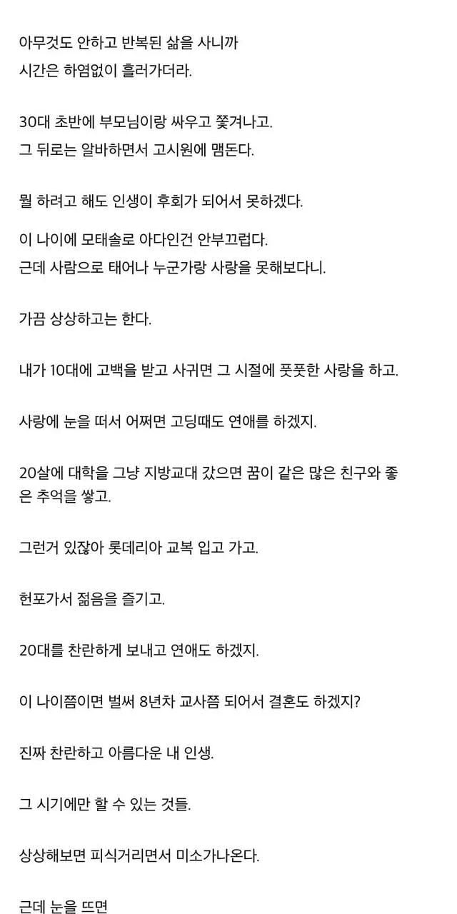 인생 망한거 같다는 고시원 살며 알바하는 35살 남자.jpg · 2번째 이미지