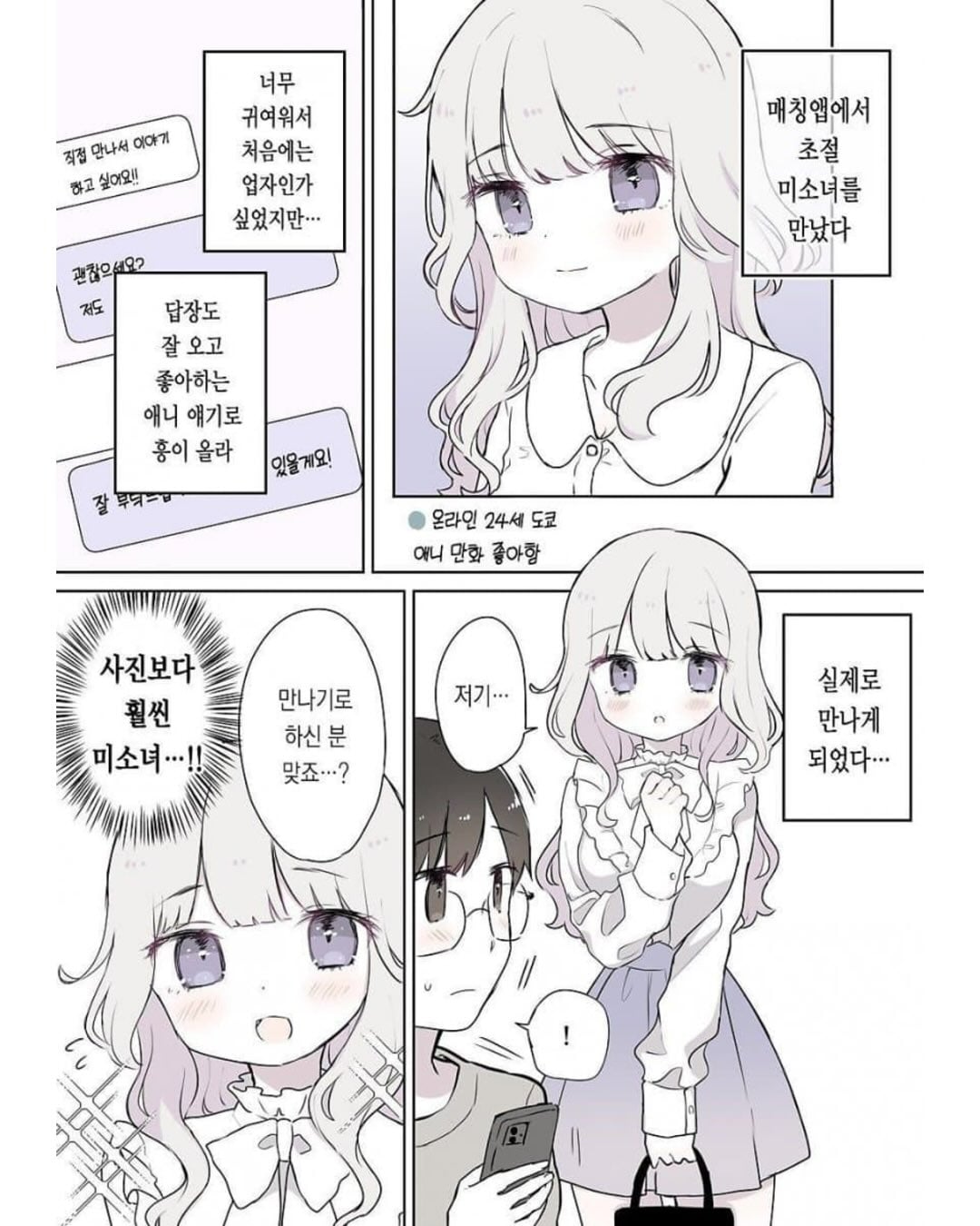 매칭앱에서 만난 초절정 미소녀 · 2번째 이미지