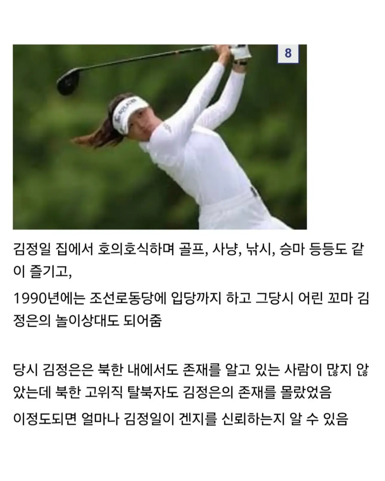 자기의지로 4번 월북한 일본인 · 8번째 이미지