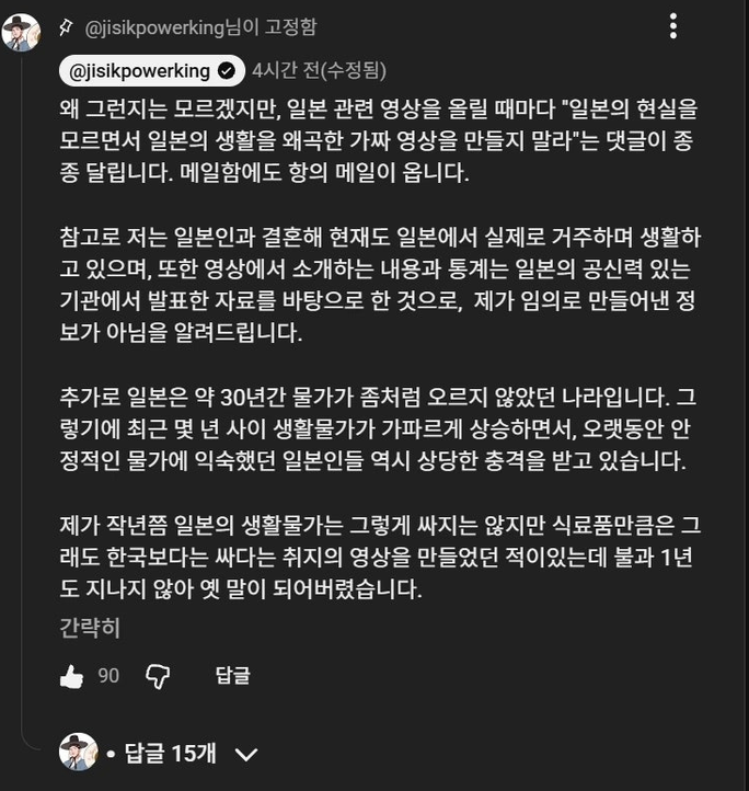 일본 관련 영상 올릴 때마다 항의 댓글과 메일을 받는 유튜버