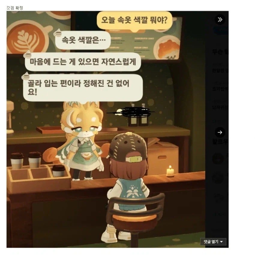 Npc 속옷색 물어본 유저