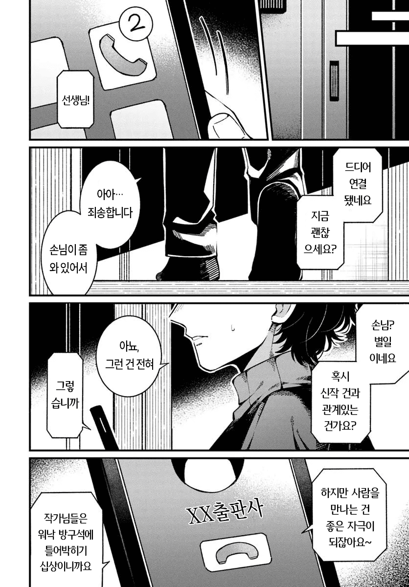 마트에서 만난 미친년 만화 manhwa · 30번째 이미지