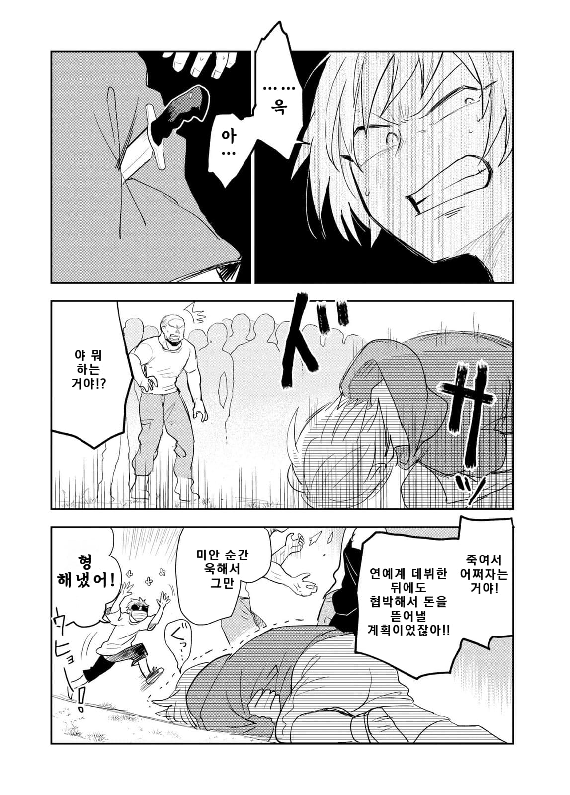 쓰레기만화 가져왔습니다 이런건 같이봐요! (3) manhwa · 48번째 이미지