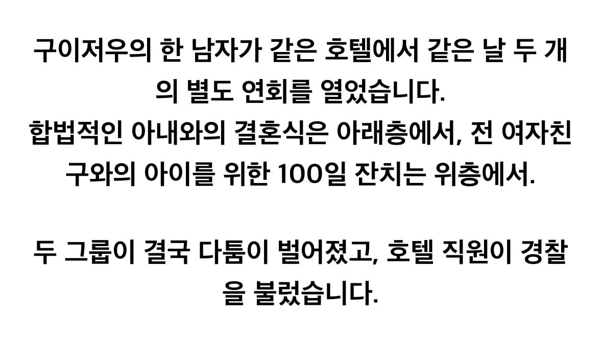어질어질 중국의 대환장 결혼식 · 4번째 이미지