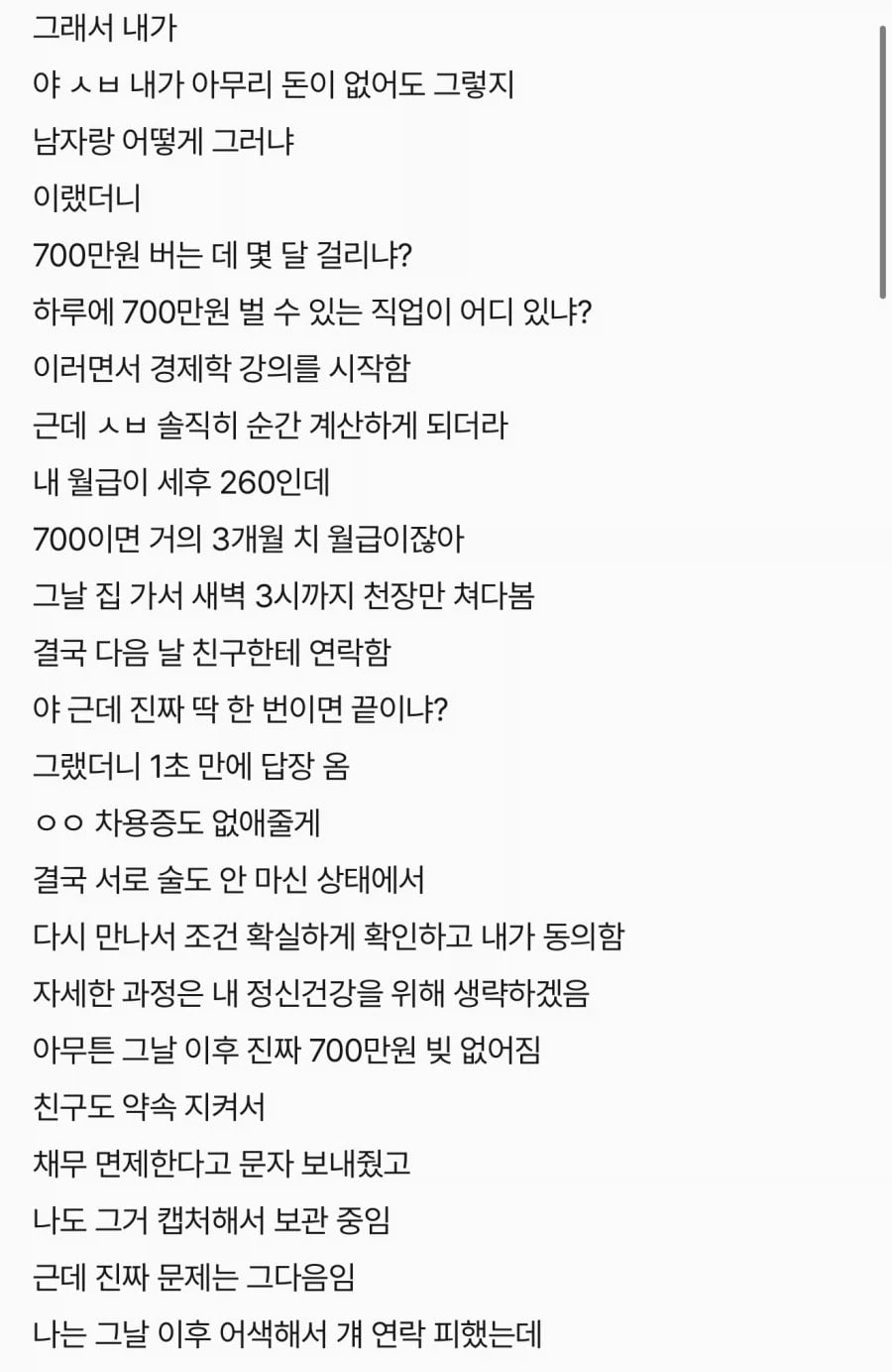 700만원에 응꼬 팔았음 청년.JPG · 2번째 이미지