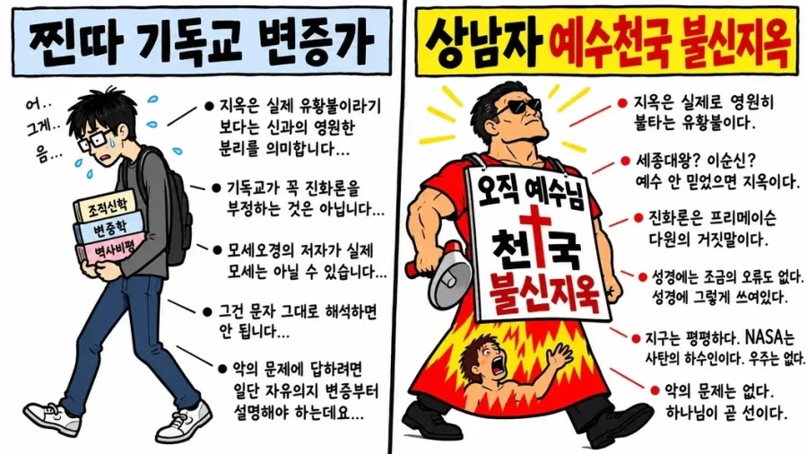 상남자 기독교인들 특징이라는 짤