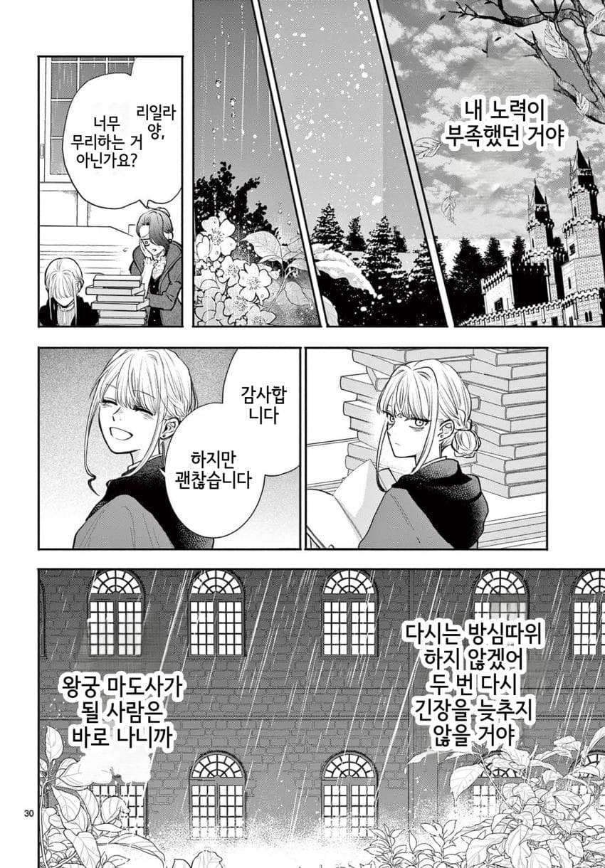 영애) 숙적 부부는 사랑조차 말할 수 없다 manhwa · 31번째 이미지