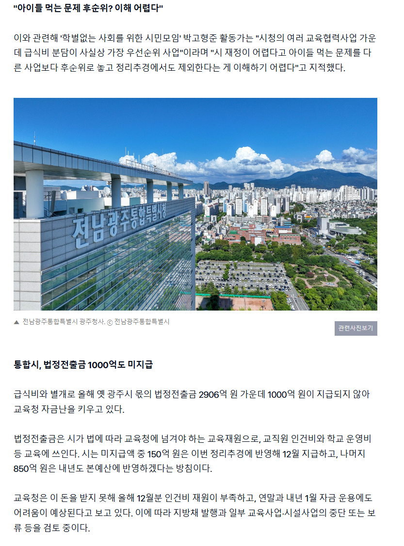 전남광주시 예산 없다며 학생 밥값 '169억 예산 못준다' 신안에는 1조 추경 · 3번째 이미지