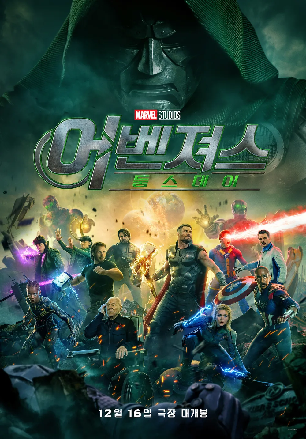 스포) 둠스데이 유출된 사망자