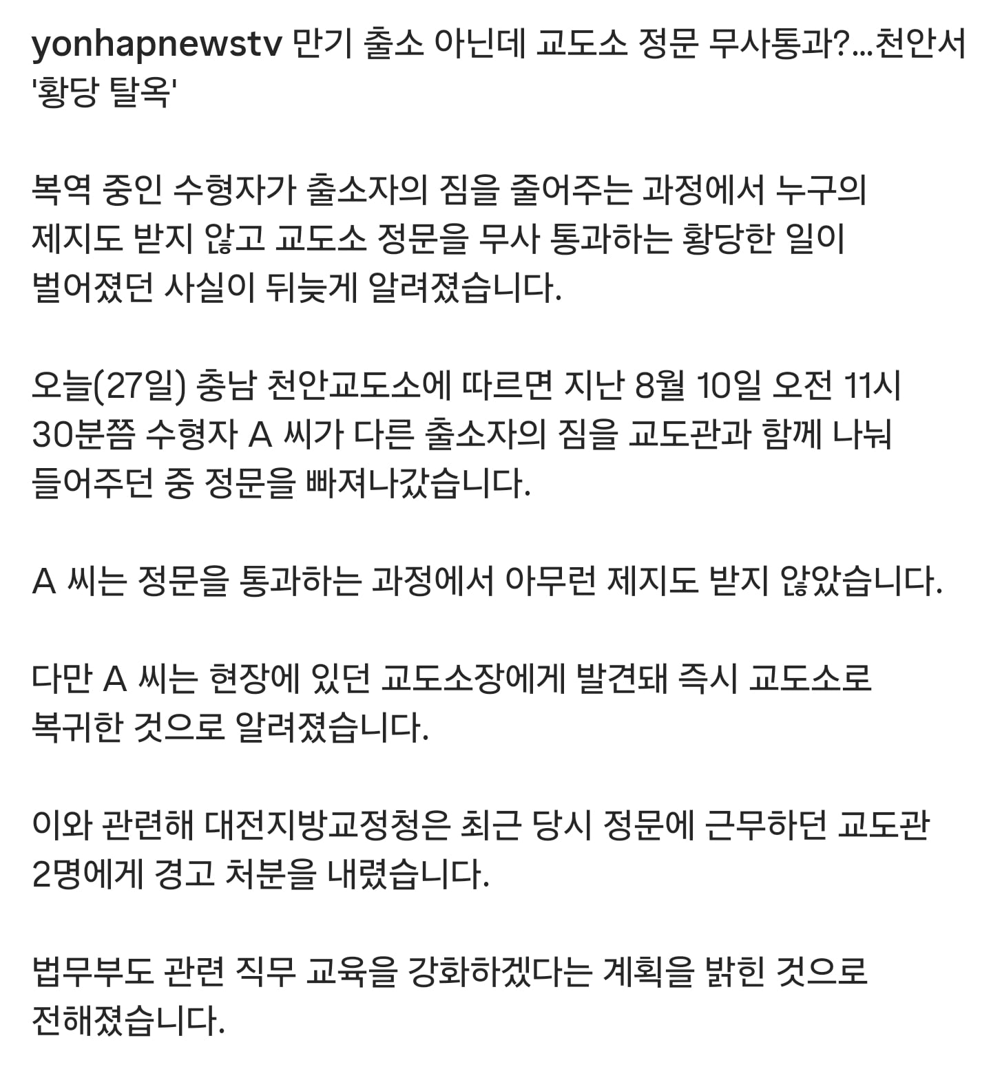 "천안교도소에서 죄수 탈옥" · 2번째 이미지