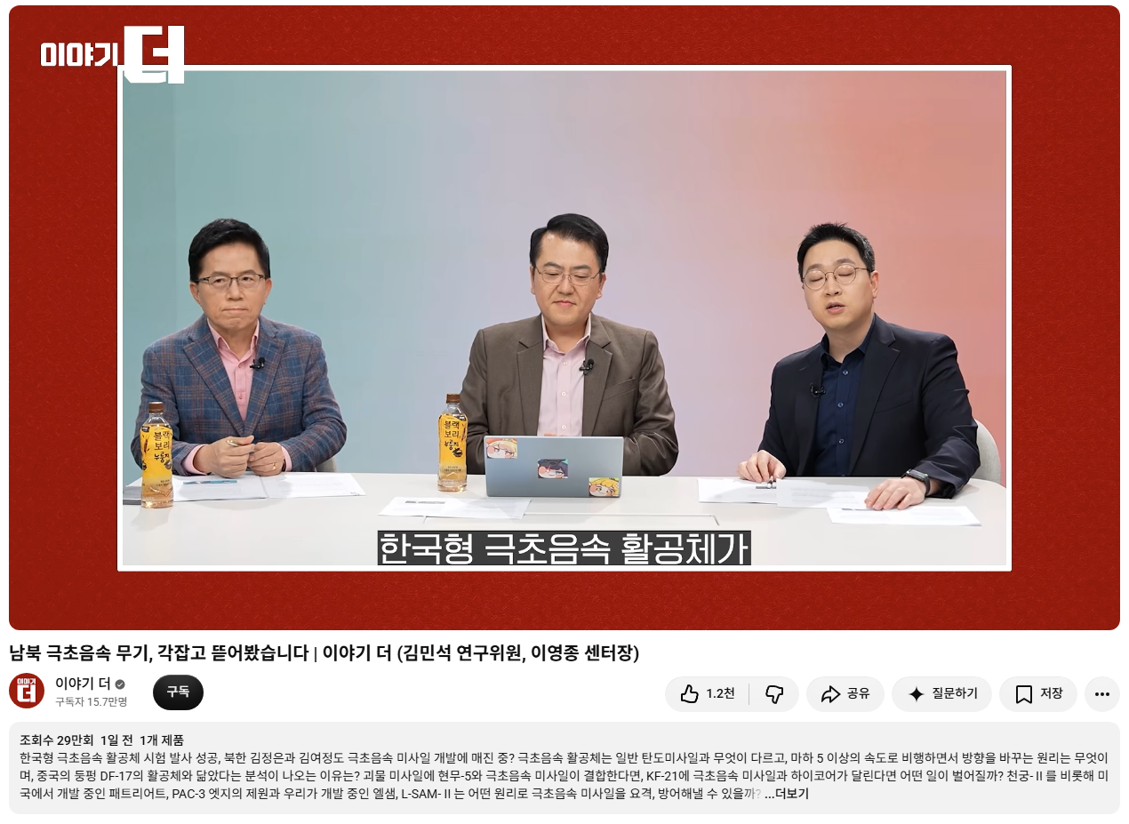 남북의 극초음속 발사체 비교 분석하는 기자의 노트북 · 1번째 이미지